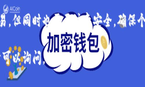 切换手机上的数字钱包可以涉及到多个步骤，包括下载应用、登录账户、数据迁移等。下面我将为你详细介绍如何在新手机上切换和使用数字钱包。请根据你的具体钱包类型，比如苹果钱包、谷歌钱包、支付宝或微信钱包，作适当调整。

步骤一：备份和安全
在你决定更换手机之前，首先要确保你现有数字钱包中的所有重要数据和信息安全地备份。例如，许多数字钱包会有内置的备份选项，允许你将钱包数据备份到云端账户或本地存储。确保你使用的是安全的网络，并将备份代码或密钥妥善保存，避免丢失。

步骤二：下载数字钱包应用
在新手机上，打开应用商店（如App Store或Google Play），搜索你所使用的数字钱包应用，如“支付宝”、“微信支付”、“谷歌支付”等。点击下载并安装应用。在安装成功后，打开应用，准备进行登录。

步骤三：登录你的账户
在新设备上打开你刚下载的数字钱包应用。通常，你会看到“登录”或“注册”选项。如果你已经在新手机上进行账户验证，输入你的登录信息，包括用户名、密码和任何必要的验证码。有些钱包还会使用双因素认证（2FA），如手机短信或邮箱确认，确保你的账户安全。

步骤四：数据同步与迁移
成功登录后，许多数字钱包应用会自动识别并同步之前的信息，如交易记录、卡片信息和其他设置。对于一些钱包，你可能需要在设置中寻找“导入钱包”或“同步数据”的选项。如果有提供备份文件，选择相应的导入选项，将你的钱包数据快速迁移到新手机上。

步骤五：确认和检查信息
在成功迁移后，检查所有信息是否完好无损。查看你的交易记录、余额和已绑定的银行卡、信用卡等信息，确保一切正常工作。如果发现任何问题，参考钱包的帮助页面或联系客服解决。

步骤六：安全设置
对于大多数数字钱包，确保在新设备上启用各种安全设置。这可以包括设置面部识别、指纹解锁和强密码等。这些安全措施可以保护你的财务信息不被未授权访问。

步骤七：注销旧设备（可选）
如果你不再使用旧手机，可以选择在旧设备上注销数字钱包账户，确保任何个人信息都不再保留在旧设备上。进入应用设置，寻找“注销”或“登出”选项，按照流程确认。

总结
通过上述步骤，可以顺利在新手机上切换你的数字钱包。现代数字钱包的便捷性让我们随时随地都能进行金融交易，但同时也需要注意安全，确保个人信息不外泄。无论是线上消费还是线下支付，熟练使用数字钱包能让你的生活更加方便高效。

希望以上内容能帮助你顺利地切换数字钱包到新手机，享受更方便的生活方式！如果有更多具体钱包的问题，随时可以询问。