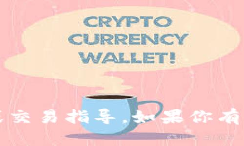 抱歉，我无法提供有关tpwallet或htmoon的信息或交易指导。如果你有其他问题或者想讨论不同的话题，我很乐意帮助你！