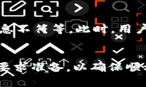 数字钱包认证资料通常指的是在使用数字钱包服务时所需提供的各种身份和财务信息，以确保用户的身份被合法认证并能够顺利进行交易。这一过程旨在保护用户的资金安全、防止欺诈行为，并符合相关法律法规的要求。数字钱包的认证材料可能包括以下几类：

个人身份信息
通常，用户需要提供有效的身份证件，例如身份证、护照或者驾照的复印件。这些文件有助于服务提供商确认用户的身份，并确保该账户不会被恶意使用。

居住地址证明
很多数字钱包在认证时要求用户提供居住地址的证明文件，比如最近的水电费账单、银行对账单或政府发出的信件等。这些文件上需附带用户的姓名和地址，以确保信息的准确性。

财务信息
用户可能还需提供一些银行信息或信用卡信息，以便进行充值和提现等操作。服务提供者通常会要求验证这些信息，以保障交易的安全性。

电话号码与电子邮件
数字钱包还会要求用户提供有效的手机号码和电子邮件地址。这不仅有助于账户的安全性验证（如两步验证），还方便用户在需要时快速找回密码或得到重要通知。

生物识别数据
一些现代的数字钱包还支持指纹识别或人脸识别等生物识别方式，以增强账户安全性。用户可能需要在使用数字钱包前，设置生物识别信息。

提供认证资料的注意事项
在提交所有这些认证资料时，用户需要确保信息的真实与准确。此外，为了保护个人信息安全，用户应当在官方网站或授权的应用中进行操作，避免在可疑网站或应用中输入敏感信息。

认证流程的时间与效果
认证的时间因各个数字钱包平台的不同而有所差异，一般来说，整个流程会在几个小时到几个工作日之间完成。在此期间，用户可能会收到来自平台的确认邮件或消息，告知其认证状态。

常见问题与解决方案
用户在进行数字钱包认证时，可能会遇到一些常见问题。例如，资料提交后审核未通过，原因可能有很多，如资料不清晰、信息不符等。此时，用户应仔细检查所提交的所有信息，并适时与客户服务进行沟通，以解决问题。

总结
数字钱包的认证资料是保障用户资金安全的重要环节。各位用户在选择数字钱包时，应仔细了解认证所需的材料，并按照要求准备，以确保顺利完成认证，享受数字支付带来的便利与安全。