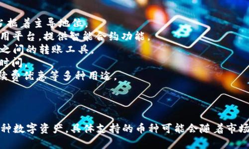 TPWallet 支持多种数字货币，主要包括以下几种：

1. **比特币（Bitcoin, BTC）**：作为第一个也是最著名的加密货币，比特币在市场上占据着主导地位。
2. **以太坊（Ethereum, ETH）**：以太坊不仅是数字货币，同时也是一个去中心化应用平台，提供智能合约功能。
3. **瑞波币（Ripple, XRP）**：专注于跨境支付和汇款的数字货币，常被用作金融机构之间的转账工具。
4. **莱特币（Litecoin, LTC）**：被称为“数字银”的莱特币，旨在提供更快的交易确认时间。
5. **币安币（Binance Coin, BNB）**：币安交易所推出的原生代币，可以用于交易手续费优惠等多种用途。
6. **TRON（TRX）**：旨在通过区块链技术打造去中心化内容分享平台的数字货币。
7. **波卡（Polkadot, DOT）**：用于支持多链架构，促进各种区块链之间的跨链通信。

除此之外，TPWallet 还支持众多其他加密货币，让用户可以在一个平台上轻松管理多种数字资产。具体支持的币种可能会随着市场变化有所更新，建议访问 TPWallet 的官方网站 للحصول على最新的信息。