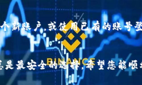 要下载 TPWallet，您可以访问其官网或相应的应用商店。以下是一些下载 TPWallet 的步骤和渠道：

官网下载
您可以访问 TPWallet 的官方网站，通常在网站的首页会有“下载”或“获取应用”的按钮。点击该按钮后，您将被引导到下载页面，选择适合您设备的版本（如 iOS 或 Android），进行下载。

应用商店下载
如果您是使用智能手机，可以直接在设备的应用商店中搜索 TPWallet:
ul
    listrongAndroid 用户：/strong在 Google Play 商店中搜索“TPWallet”，找到官方应用后点击下载。/li
    listrongiOS 用户：/strong在 Apple App Store 中搜索“TPWallet”，确保选择官方发布的应用后进行下载。/li
/ul

注意事项
为了确保下载的是最新版的 TPWallet，请务必从官方渠道获取应用。避免从第三方网站或不明来源下载，以减少安全风险。同时，安装后请关注应用的更新，以获取最新的功能和安全性提升。

安装和注册
下载完成后，点击安装应用，按照提示进行操作。首次使用时，您可能需要注册一个新账户，或使用已有的账号登录。务必保管好您的账号信息和私钥，确保资产安全。

总结
下载 TPWallet 既方便又简单，无论是通过官网还是应用商店，选择官方渠道总是最安全的选择。希望您能顺利下载安装，开始使用这一方便的数字资产管理工具。