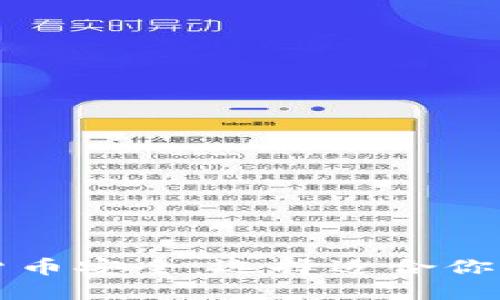 掌握数字货币安全：选择适合你的物理钱包