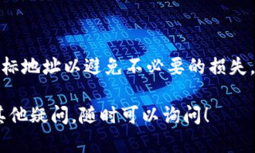 在 TP Wallet 中查看提币地址的步骤相对简单。以下是具体的操作步骤，帮助你找到提币地址：

### Step 1: 打开 TP Wallet
首先，确保你的手机上已安装 TP Wallet 应用。打开应用并登录到你的账户。

### Step 2: 选择币种
在主界面上，你将看到你的数字资产列表。选择你想要提币的具体币种，例如以太坊、比特币等。

### Step 3: 进入提币页面
选择币种后，找到“提币”或“提现”的选项，通常这个选项在币种详情页中。如果你初次提币，可能会要求你确认一些信息。

### Step 4: 查看提币地址
在提币页面上，会有一个输入框让你输入提币地址。这里通常也会显示一个二维码，你可以扫取这个二维码来获取提币地址。确保这个地址是正确的并且是你想转账到的账户地址。

### Step 5: 复制地址
确认无误后，你可以选择复制提币地址，以便在其他平台上进行转账操作。

### 提醒
在转账任何数字资产之前，请务必仔细核对提币地址，确保转账至正确的目标地址以避免不必要的损失。

希望以上步骤能帮助你顺利找到并使用 TP Wallet 的提币地址。如果有其他疑问，随时可以询问！