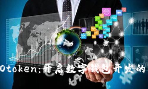 探索WOtoken：开启数字钱包开发的新机遇