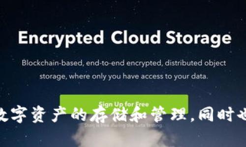 TPWallet（TP钱包）的公司总部位于新加坡。TP钱包是一款多功能的钱包应用，支持多种数字资产的存储和管理，同时也提供去中心化交易服务。该钱包的设计旨在为用户提供安全、便捷的数字货币管理体验。