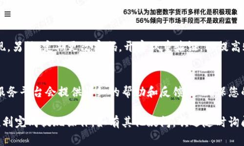要从 TPWallet 提现，您可以按照以下步骤进行操作。请注意，在进行提现之前，请确保您已经了解相关费用和时间限制。此外，不同的地区和国家可能会有不同的提现规定，请根据您的实际情况进行操作。

### 提现步骤

1. 打开 TPWallet 应用
首先，确保您的设备上已安装 TPWallet 应用，并且您已成功登录到您的账户。如果您还没有账户，请先注册并完成身份验证。

2. 进入“资产”或“钱包”页面
登录后，您会看到不同的选项，找到并点击“资产”或者“钱包”选项。这一页面将显示您当前的数字资产余额，包括各种加密货币。

3. 选择提现选项
在资产页面中，查找“提现”或“提取”按钮。点击此按钮，您将被引导至提现的相关页面。根据您的需求，您可以选择提取特定的加密货币。

4. 输入提现金额和地址
在提现页面，您需要输入您希望提现的金额，并提供提现的目标地址（通常是您的银行账户或其他钱包地址）。请务必仔细检查您输入的地址是否正确，以免资金丢失。

5. 确认信息
在确认提现之前，系统通常会向您显示您所输入的信息，包括提现金额和地址等。仔细核对这些信息，以确保无误。如果信息正确，继续进行下一步。

6. 完成身份验证（如果需要）
根据 TPWallet 的安全政策，某些提现可能需要进行身份验证（例如，短信验证码或其他验证方式）。按照系统提示进行必要的身份验证。

7. 提交提现申请
验证完成后，提交您的提现申请。系统会处理您的请求并给出预计的处理时间。请耐心等待。

8. 查看提现状态
您可以在“资产”或“交易记录”页面查看提现申请的状态。这些信息将显示您的提现请求是否已成功处理，或者待处理状态。

9. 完成提现
一旦提现申请得到处理，资金将会转入您指定的银行账户或钱包地址。您可以在相应的账户中查看到账情况。

### 注意事项

1. 手续费
提现通常会产生一定的手续费，具体金额可以在 TPWallet 的官网或应用中查看。选择提现方式时，请注意手续费的差异。

2. 提现时间
不同提现方式的到账时间有所不同。请提前了解预计到账时间，以合理安排您的资金使用。

3. 安全问题
确保您在安全的网络环境中操作，避免在公共Wi-Fi等不安全的网络上进行提现。另外，定期更改密码，开启双重验证，以提高账户安全性。

4. 客服支持
如果在提现过程中遇到任何问题，请及时联系 TPWallet 的客服支持。正规的服务平台会提供详细的帮助和反馈，以确保您的资金安全。

以上是从 TPWallet 提现的基本步骤和注意事项。希望这些信息能够帮助您顺利完成提现操作。如有其他疑问，欢迎随时询问！