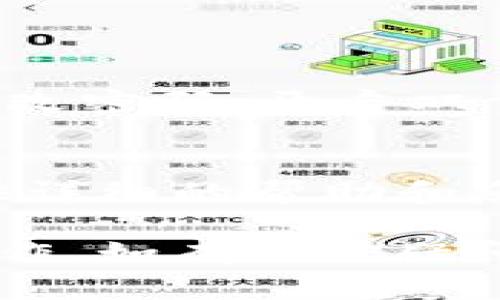 要从 TPWallet 提现，您可以按照以下步骤进行操作。请注意，在进行提现之前，请确保您已经了解相关费用和时间限制。此外，不同的地区和国家可能会有不同的提现规定，请根据您的实际情况进行操作。

### 提现步骤

1. 打开 TPWallet 应用
首先，确保您的设备上已安装 TPWallet 应用，并且您已成功登录到您的账户。如果您还没有账户，请先注册并完成身份验证。

2. 进入“资产”或“钱包”页面
登录后，您会看到不同的选项，找到并点击“资产”或者“钱包”选项。这一页面将显示您当前的数字资产余额，包括各种加密货币。

3. 选择提现选项
在资产页面中，查找“提现”或“提取”按钮。点击此按钮，您将被引导至提现的相关页面。根据您的需求，您可以选择提取特定的加密货币。

4. 输入提现金额和地址
在提现页面，您需要输入您希望提现的金额，并提供提现的目标地址（通常是您的银行账户或其他钱包地址）。请务必仔细检查您输入的地址是否正确，以免资金丢失。

5. 确认信息
在确认提现之前，系统通常会向您显示您所输入的信息，包括提现金额和地址等。仔细核对这些信息，以确保无误。如果信息正确，继续进行下一步。

6. 完成身份验证（如果需要）
根据 TPWallet 的安全政策，某些提现可能需要进行身份验证（例如，短信验证码或其他验证方式）。按照系统提示进行必要的身份验证。

7. 提交提现申请
验证完成后，提交您的提现申请。系统会处理您的请求并给出预计的处理时间。请耐心等待。

8. 查看提现状态
您可以在“资产”或“交易记录”页面查看提现申请的状态。这些信息将显示您的提现请求是否已成功处理，或者待处理状态。

9. 完成提现
一旦提现申请得到处理，资金将会转入您指定的银行账户或钱包地址。您可以在相应的账户中查看到账情况。

### 注意事项

1. 手续费
提现通常会产生一定的手续费，具体金额可以在 TPWallet 的官网或应用中查看。选择提现方式时，请注意手续费的差异。

2. 提现时间
不同提现方式的到账时间有所不同。请提前了解预计到账时间，以合理安排您的资金使用。

3. 安全问题
确保您在安全的网络环境中操作，避免在公共Wi-Fi等不安全的网络上进行提现。另外，定期更改密码，开启双重验证，以提高账户安全性。

4. 客服支持
如果在提现过程中遇到任何问题，请及时联系 TPWallet 的客服支持。正规的服务平台会提供详细的帮助和反馈，以确保您的资金安全。

以上是从 TPWallet 提现的基本步骤和注意事项。希望这些信息能够帮助您顺利完成提现操作。如有其他疑问，欢迎随时询问！
