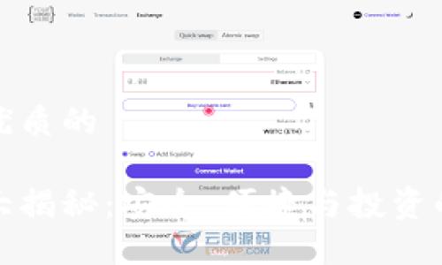 思考一个优质的

加密钱包大揭秘：安全、便捷与投资的最佳伴侣