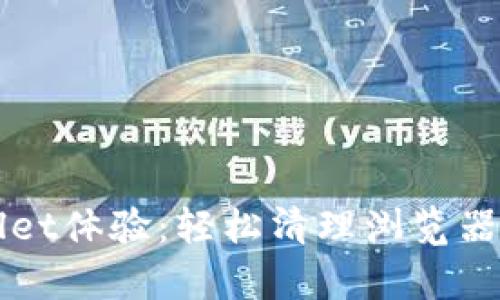 提升TPWallet体验：轻松清理浏览器缓存的方法
