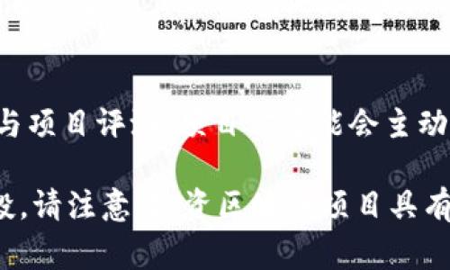 为了获得TPWallet（TPW）空投，用户可以遵循以下一些步骤和策略。请注意，通过参与空投活动，您可以获得免费的代币奖励，同时也可能需要遵循一些特定条件。以下是一些常见的方法来获取TPWallet空投：

1. 关注TPWallet的官方网站和社交媒体
首先，确保你关注TPWallet的官方渠道，包括他们的网站、Twitter、Telegram、Discord等社交媒体平台。很多情况下，空投活动会通过这些渠道宣布。所以，保持关注可以让你及时获取有关空投的信息。

2. 注册TPWallet账户
如果你还没有TPWallet账户，注册一个是获取空投的第一步。通常，在某些空投活动中，你需要在TPWallet平台上拥有一个有效的账户，才能参与空投。在注册过程中，请确保提供准确的信息，这将有助于后续的空投资格审核。

3. 完成特定任务
很多空投活动要求用户完成一些特定的任务，例如分享社交媒体帖子、邀请朋友加入、参与问卷调查或在TPWallet上进行交易。这些任务往往是为了提高项目的曝光率和参与度，所以完成这些任务将会增加你获得空投的机会。

4. 加入社区和参与互动
加入TPWallet的在线社区（如Telegram群组或论坛）可以帮助你获取最新的空投信息，并与其他用户交流。通过参与社区讨论、提问和分享经验，你不仅可以提升自身的知识，还能提高自己在项目中的活跃度，从而更有可能获得空投。

5. 注意空投规则和截止日期
每次空投活动都有不同的规则和截止日期。在参与之前，一定要仔细阅读活动的说明，以确保你符合所有条件。有时候，项目方会要求用户在特定时间内下载应用程序或进行交易，这些细节都会直接影响到你是否能够成功获得空投。

6. 检查钱包地址
确保你在TPWallet上使用的地址是正确的。当空投进行时，如果地址填写错误，可能导致你无法收到代币。最好是在参与空投之前多次核对你的钱包地址，确保没有任何拼写错误。

7. 提高个人品牌知名度
在区块链项目中，积极提升自己的个人品牌也有助于获得空投。如果你在行业内建立了良好的信誉，例如通过撰写分析文章或参与项目评测，项目方可能会主动向你提供空投作为奖励。通过社交媒体分享有价值的内容，经常参与项目的讨论和推广，这些行为都能帮助你赢得项目方的青睐。

以上列举了获取TPWallet空投的一些基本方法和注意事项。通过保持积极的参与和关注官方信息，你有很大的机会能够获得空投。请注意，投资区块链项目具有风险，务必谨慎参与并做好相关调研。