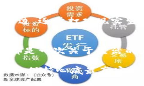 tiaoti畅享美团数字钱包，开启便捷生活新篇章/tiaoti
数字钱包,美团,便捷生活/guanjianci

美团数字钱包的魅力所在
在这个快节奏的时代，数字化进程不断加速，生活中的一切都仿佛在瞬间被“云端”浸染。作为其中的重要一环，美团数字钱包如同晨雾中伫立的老桥，悄然连接我们与便利生活的每一个角落，带给我们前所未有的消费体验。这不仅是一个支付工具，更是一个生活方式的转变，让繁琐的支付过程变得简单流畅，随时随地，尽享美好的生活。

走进美团数字钱包的世界
打开美团数字钱包那一瞬间，仿佛置身于一个梦想的集市。清新的界面设计如同清晨第一缕阳光照进屋内，温暖而舒心。各项功能一目了然，无需繁琐操作，一气呵成。从餐饮外卖到酒店预订，从电影票到旅游攻略，美团数字钱包将所有服务整齐划分，只需轻轻一滑，便能找到心仪的选择，仿佛翻开了一本丰盈的生活画册。

高效，便捷，安全——美团数字钱包的用户体验
选择美团数字钱包的用户，正是选择了一种高效的生活方式。在繁忙的午餐时光，你能通过这个数字钱包快速地完成一键买单，不再为长长的等待时间而烦恼。它如同早晨的一杯热咖啡，唤醒你的每一个感官。而不仅如此，美团数字钱包还运用先进的安全技术，将用户的信息妥善守护，让每一次消费都能轻松无忧。

如何使用美团数字钱包进行支付
使用美团数字钱包进行支付，仿佛是走在金色沙滩上的一步一步。打开应用，点击钱包，添加银行卡，一切皆如那春风拂面，细腻自然。无论是在街头的小吃摊，还是大城市的高档餐厅，只需将手机靠近支付终端，付款不过是轻松一按，心中的激动仿佛是在呼朋唤友，为自己庆祝又一次便利的瞬间。

多样的优惠与活动，额外的惊喜
美团数字钱包不仅仅是一个提款机，它更是一个充满惊喜的小宝箱。每当你使用它进行消费时，总会有意想不到的优惠和活动等着你。也许是在某个阳光明媚的假日，美团为你奉上折扣券的馈赠；又或者是你的每一次用餐，美团都能用积分回馈你的热情，让每一笔账单都充满温暖。这样的体验，仿佛是秋日的田野里，一阵阵稻香随风而来，令人心情舒畅。

拓展生活的边界，享受便捷的同时体验美好
美团数字钱包为用户提供的不只是简便的支付体验，更是在日常生活中拓展了无限可能。你可以用它为远方的朋友订一个惊喜的生日蛋糕，或是在某个节日里提前预定一家热门餐厅的座位，体验到那份无与伦比的喜悦。这样的生活态度，就如同夜空中的星星，散发着耀眼的光芒。

不同场景下的应用，丰富生活的每一刻
无论是在朋友聚会还是家庭聚餐，美团数字钱包都能轻松融入每一个场景。和好友一起享受美味火锅，使用数字钱包的临时账单分摊功能，让所有的偏爱都能被公平分享。又或者带着家人出游，通过美团数字钱包预定心仪的宾馆，让每一步都充满期待。而当旅途结束，满载而归时，数字钱包记录下的每一笔开支，像是一本厚重的旅行日志，承载着难忘的回忆。

未来的美团数字钱包，值得期待
展望未来，美团数字钱包将不断创新与，持续丰富功能。也许在不久的将来，它能够通过智能算法，精准推荐你最需要的服务与商品，犹如一个贴心的私人助理，伴随在你身边，逐步打破现实生活的界限，将整个世界都纳入你的掌握之中。

在美团数字钱包中，发现更好的自己
在这条便捷生活的广阔道路上，美团数字钱包如同一位引导者，帮助我们简化每一个决策。无论是购物、用餐，还是旅行，它都让这一切变得更为有趣。每一次消费的选择，都是一次关于生活的大胆冒险，而每一次的成功支付，都是通向生活美好的一个小小里程碑。在这个过程中，我们不仅体验到了高效，更发现了更好的自己，迎接崭新的每一天。

在快速变迁的城市生活中，美团数字钱包帮助我们逐步简化事务，把更多的时间留给自己心爱的人或事。正如那片始终扬帆远航的海面，纵使风浪突起，我们也能从容应对，保持心底最真实的追求。未来的旅程依然在继续，让我们与美团数字钱包共同谱写生活的新篇章，创造更便捷、更精彩的每一天。