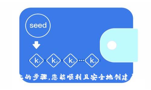 创建两个 TPWallet 账户的步骤相对简单。以下是详细的指南，帮助您完成账户创建的全过程。

### 什么是 TPWallet？

在进入创建账户的具体步骤之前，我们先了解一下 TPWallet 是什么。TPWallet 是一个多链钱包，允许用户管理多种数字资产，支持多个区块链平台，使得用户能够便捷地进行加密货币的存储、转账与交易。由于其用户友好的界面和强大的功能，TPWallet 受到了越来越多加密货币用户的青睐。

### 创建两个 TPWallet 账户的步骤

#### 第一步：下载和安装 TPWallet 应用

1. **访问官方网站**：首先，您需要访问 TPWallet 的官方网站，找到适合您设备的下载链接。TPWallet 通常支持多种操作系统，包括 Android 和 iOS。
   
2. **下载应用**：在手机应用商店搜索 “TPWallet” 或访问官方网站下载应用。确保下载的是官方版本，避免任何安全风险。

#### 第二步：创建第一个账户

1. **打开应用**：安装完成后，点击应用图标，打开 TPWallet。

2. **选择创建新钱包**：在主界面上，您通常会看到 