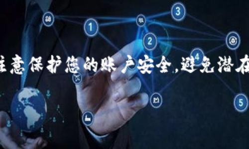 查询数字钱包中的钱包信息可以通过以下几种方式进行。下面将详细介绍各个步骤，以及一些注意事项和技巧。 

第一步：了解数字钱包
数字钱包是一个电子化的账户，可以用来存储、管理和交易各种数字资产，如加密货币、积分、优惠券等。常见的数字钱包包括支付宝、微信钱包、比特币钱包来等。这些钱包通常具有不同的功能和界面设计，但基本原理都相似。

第二步：查找钱包信息的方法
查询数字钱包的信息，首先要打开相关的应用程序或平台，登录到您的账户。以下是一些常见的方法：

1. 移动应用查询
大部分数字钱包都有移动应用。在手机上打开应用后，您可以通过以下步骤查询钱包信息：
ul
  li打开应用程序，输入密码或使用指纹/面部识别进行身份验证。/li
  li查找菜单或选项卡，通常有“账户”、“资产”或“钱包”这样的相关选项。/li
  li点击相关选项，您将看到钱包的余额、交易记录和其他相关信息。/li
/ul

2. 在线网站查询
有些数字钱包支持在官网上查询。打开您的浏览器，访问官方网站，并登录您的账户。通常操作步骤如下：
ul
  li访问官网，点击“登录”按钮。/li
  li输入您的账户信息，包括用户名和密码。/li
  li进入账户后，通常会在首页看到钱包的概览信息。/li
/ul

3. 交易记录查询
如果您需要查看详细的交易记录，可以通过以下步骤：在数字钱包的应用或网站中，查找“交易记录”或“历史记录”选项。这里一般会列出您所有的交易信息，包括日期、交易金额、对方地址等。

4. 使用区块链浏览器
如果您使用的是加密货币钱包，可以通过区块链浏览器进行查询。比如，您拥有比特币或以太坊钱包，可以在相应的区块链浏览器中输入您的钱包地址，查看余额和交易记录。

第三步：确保安全性
在查询数字钱包信息时，务必注意安全。例如：
ul
  li使用复杂且独一无二的密码，并定期更换。/li
  li启用双因素认证，以增强账户安全性。/li
  li确保您的设备和应用程序都是最新版本，以防止安全漏洞。/li
/ul

总结
查询数字钱包的钱包信息并不是一项难事，只需按照上述步骤在应用程序或网站上操作即可。同时，注意保护您的账户安全，避免潜在的风险。无论是数字货币账户还是电子支付工具，管理好您的钱包信息，将为您的财务健康提供保障。

希望以上内容能对您查询数字钱包有所帮助！如果有其他具体问题，欢迎提问。
