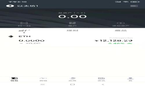 要在新版TPWallet中关注Uniswap（UNI），您可以按照以下步骤进行操作：

1. **下载并安装TPWallet**：确保您已经下载并安装最新版本的TPWallet应用程序。可以在应用商店或官方渠道查找该应用。

2. **创建或导入钱包**：如果您是新用户，您需要创建一个新的数字钱包；如果您已经有一个钱包，可以选择导入现有的钱包。

3. **确保钱包中有以太坊（ETH）或BNB（假如使用的是币安智能链）**：为了进行交易或关注UNI，您需要确保您的钱包中有用于支付交易手续费的ETH或BNB。

4. **进入资产管理界面**：打开TPWallet，进入资产管理界面。在这里，您可以看到您目前持有的各种数字资产。

5. **添加UNI代币**：由于TPWallet可能不会默认显示所有代币，您需要手动添加UNI代币。在资产管理界面的右上角，寻找“添加代币”或“搜索代币”的选项。

6. **查找UNI**：在添加代币的搜索框中，输入“UNI”或“Uniswap”。通常情况下，钱包会自动识别并提供相关代币。

7. **确认添加**：当您找到Uniswap (UNI)时，选择它并确认添加到您的资产列表中。

8. **关注价格或新闻**：在TPWallet中添加UNI后，您可以继续关注其市场价格和相关新闻。您可以通过新闻板块或市场分析工具来获取实时信息。

9. **进行交易**：如果您希望投资或交易UNI代币，可以通过TPWallet的内置交易功能进行购买或出售。

请注意，确保您了解投资数字货币的风险，并仅在您能够承担的范围内进行投资。

如果您在使用过程中遇到问题，可以参阅TPWallet的官方帮助文档或加入相关的社区以获取更多支持。