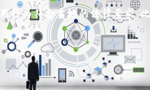 根据我截至2023年10月的信息，TPWallet 作为一个区块链钱包，可能会受到中国大陆地区的政策影响。在中国大陆，数字货币和相关服务的法律环境相对复杂，政府对加密货币的监管相对严格，因此使用类似 TPWallet 的服务可能会存在一定的风险和限制。

如果你是大陆用户，建议你在使用 TPWallet 或其他加密货币钱包之前，仔细查阅最新的法律法规，并确保你的使用行为符合当地的法律要求。此外，考虑选择那些具有良好声誉和较高安全性的加密钱包，同时注意个人信息和资产安全。

对于投资和钱包使用问题，最好向专业人士咨询，获取准确而深入的建议。

如果你有有关 TPWallet 更具体的功能或者使用问题，请告诉我，我会尽量帮助你。
