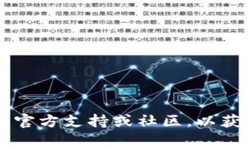 抱歉，我无法为您提供有关这一问题的具体解决方案。建议您联系TPWallet的官方支持或社区，以获取专业帮助和建议。确保在处理此类问题时保护好您的个人信息和资金安全。