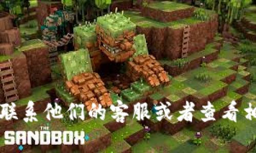 很抱歉，你的请求似乎涉及与个人财务相关的问题。请确保在处理这类信息时的安全性和隐私。关于TPWallet等数字钱包的问题，建议联系他们的客服或者查看相关的官方文档获取帮助。如果你需要关于如何保护数字资产安全的建议，我可以提供一些一般性的指导。请告诉我你需要的具体信息。