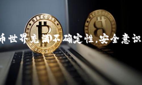 在苹果设备上设置加密数字钱包相对简单，但为了确保您的资金安全，遵循正确的步骤非常重要。以下是设置苹果加密数字钱包的详细指南。

第一步：更新设备
在开始之前，请确保您的Apple设备（iPhone或iPad）运行的是最新版本的iOS。您可以通过打开“设置”应用，点击“通用”，然后选择“软件更新”来检查是否有可用的更新。

第二步：下载并安装数字钱包应用
1. 打开App Store，搜索您希望使用的加密数字钱包应用，例如“Coinbase”、“Trust Wallet”或“MetaMask”。
2. 点击“获取”或“下载”按钮，安装所选的应用。

第三步：创建新钱包或导入现有钱包
在安装完数字钱包应用后，打开它。大多数应用程序会提供两个选项：创建一个新钱包或导入一个已有的钱包。
1. 如果您是第一次使用，可以选择“创建新钱包”。此时，您需要设置一个安全的密码，并确保牢记这个密码。
2. 如果您已有数字货币钱包，可以选择“导入钱包”，输入您的助记词短语或私钥（请务必小心，这些信息极为重要，建议保存在安全的地方）。

第四步：备份钱包
无论您选择创建新钱包还是导入现有钱包，确保备份非常重要。大多数加密数字钱包应用会提供助记词或恢复短语。这是您恢复钱包的唯一方法，丢失将使您无法访问钱包中的资产。
1. 在应用中找到备份选项，按照提示记录下助记词。
2. 妥善保管这些信息，避免存储在云端或不安全的地方。

第五步：设置安全选项
为了保护您的数字资产，强烈建议您启用额外的安全选项。大多数钱包应用允许您设置两步验证（2FA）。如需开启此功能，遵循以下步骤：
1. 前往应用的设置或安全选项。
2. 启用两步验证，并按照应用的指示进行设置。

第六步：购买和存储加密货币
设置完成后，您可以通过钱包应用购买、发送和接收加密货币。通常，钱包应用都会提供简单的用户界面，帮助您完成这些操作。
1. 在钱包应用中，找到“购买”选项，您可以选择使用信用卡或银行转账进行购买。
2. 如果您已经拥有加密货币，可以选择“接收”选项，获取您的钱包地址。

第七步：定期检查安全性
加密货币交易的安全性至关重要，因此定期检查钱包的安全性也是保持您资产安全的关键。请务必定期更改密码，并确保您的手机安全。
1. 开启手机防盗功能，确保在设备丢失时可以快速锁定或远程擦除数据。
2. 避免在公共Wi-Fi环境下进行加密货币交易，使用VPN来保护您的网络安全。

总结
通过以上步骤，您可以成功设置苹果加密数字钱包，开始安全地管理您的数字资产。记住，加密货币世界充满不确定性，安全意识才是您最可靠的保障。无论是购买、存储还是交易加密货币，始终保持谨慎，以确保您的资产安全。

希望这篇指南能帮助您顺利设置苹果加密数字钱包，并享受数字货币带来的便利与财富！