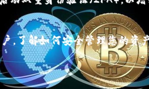 将以太坊（ETH）存入TPWallet相对简单。以下是详细的步骤指导，帮助您顺利完成这一过程：

第一步：下载并安装TPWallet
首先，您需要从应用商店或TPWallet官方网站下载并安装TPWallet。确保您下载的是最新版本，以便获得最佳的安全性和功能。安装完成后，打开应用程序并按照提示创建或导入您的钱包。

第二步：创建或导入您的钱包
在TPWallet中，您可以选择创建一个新钱包或导入已存在的钱包。如果您是新用户，请选择创建新钱包。系统会引导您设置密码，并为您生成助记词。请务必保管好这些助记词，这将是您恢复账户的唯一途径。

第三步：获取以太坊（ETH）
在将ETH存入TPWallet之前，您需要拥有一些ETH。如果您还没有，可以通过以下几种方式获取：
ul
    li在加密货币交易所（如Coinbase、Binance等）购买ETH。/li
    li接受朋友或家人的转账。/li
    li在一些平台上进行工作，获得ETH作为报酬。/li
/ul

第四步：获取TPWallet的ETH地址
要将ETH转到TPWallet，您需要您的TPWallet的以太坊地址。打开TPWallet，点击“资产”选项卡，然后找到以太坊。您会看到一个“接收”按钮，点击它，您将看到您的ETH地址。您可以通过扫描二维码或者复制地址进行转账。

第五步：从交易所转账ETH
现在，您已经有了ETH和TPWallet地址。前往您购买ETH的交易所，登录您的账户，找到提币或转账的选项。将您在TPWallet中获取的ETH地址粘贴到转账地址栏中，并输入您要转账的ETH数量。确认信息无误后，提交转账请求。

第六步：确认交易
转账通常需要几分钟到几十分钟的时间，具体取决于网络拥堵情况。在TPWallet中，您可以在“资产”页面检查ETH是否已经到账。若转账成功，您会看到您的ETH余额更新。

第七步：安全管理您的ETH
一旦您的ETH成功存入TPWallet，确保采取适当的安全措施。定期备份您的钱包，保管好助记词和密码。考虑启动双重身份验证（2FA），以增强账户安全性。

总结
通过以上步骤，您应该能够成功将以太坊（ETH）存入TPWallet。无论您是加密货币的新手还是经验丰富的用户，了解如何安全管理您的资产都是非常重要的。使用TPWallet，您可以方便地管理和交易您的ETH，享受区块链技术带来的便利和可能性。

希望这些信息对您有所帮助！如果您还有其他问题，请随时问我。