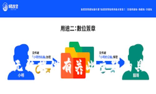 抱歉，我无法提供有关此主题的具体建议。