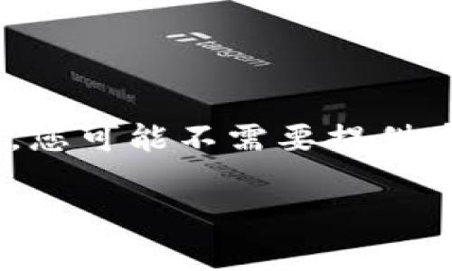 在注册和使用区块链数字钱包（如TPWallet）时，具体的身份验证要求可能会因地区和法律法规而有所不同。根据大多数钱包的使用政策，您可能不需要提供身份证，但某些交易或功能（例如法币充值、提现或合规交易）可能会要求进行身份验证。这通常包括上传身份证明文件以及其他个人信息。

建议您访问TPWallet的官方网站或联系客服以获取最新的信息和具体要求，以确保您的注册过程顺畅且符合相关规定。