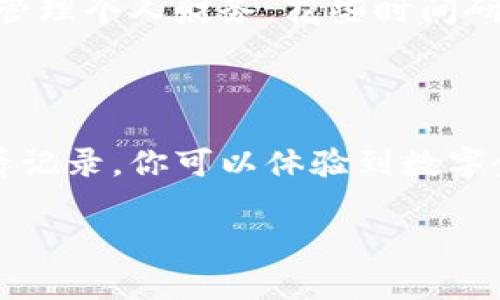 数字钱包TP是一种方便的电子支付工具，通常用于存储、管理和消费数字货币或进行在线交易。使用数字钱包TP的基本步骤可以帮助用户更好地理解如何操作此类钱包。以下是如何使用数字钱包TP的一些基本步骤和相关信息。

### 第一步：下载安装数字钱包TP

首先，你需要在你的手机或电脑上下载安装数字钱包TP。通常，这款应用可以在手机的应用商店（如App Store或Google Play）中找到。选择合适的操作系统版本，下载并安装后，按指示完成基本设置。

### 第二步：创建账户或登录

安装完成后，打开数字钱包TP应用。你需要选择“创建新账户”或“登录”选项。如果是第一次使用，你可能需要提供一些基本信息，如电子邮件地址和手机号码，来注册新账户。确保使用一个安全的密码，并考虑启用双重认证，以增强账户的安全性。

### 第三步：充值钱包

创建账户后，你需要向数字钱包TP充值。通常，你可以通过银行转账、信用卡、借记卡甚至其他数字资产来进行充值。在应用内找到“充值”或“添加资金”的选项，按照指示选择支付方式并输入所需的金额，完成交易。

### 第四步：进行交易

一旦你的钱包里有了资金，你就可以开始进行交易。无论是购买商品、支付服务费用还是转账给朋友，你都可以在数字钱包TP中找到相应的选项。选择“支付”或“转账”，输入接收方的信息和金额，确认交易即可。告别现金，享受快速便利的支付体验吧！

### 第五步：查看交易记录

数字钱包TP会记录你的所有交易历史，你可以随时查看这些记录。在应用中找到“交易记录”或“账户明细”，可以查看每笔交易的详情，包括时间、金额和状态。这有助于你随时掌握自己的财务状况。

### 第六步：安全使用建议

在使用数字钱包TP时，安全是至关重要的。定期更新你的应用和系统，使用复杂的密码，并尽量避免在公共Wi-Fi环境下进行敏感操作。此外，定期检查账户活动，一旦发现异常立即采取措施，比如更改密码或联系客户服务。

### 第七步：学习并实践其他功能

数字钱包TP往往具备多种功能，例如兑换货币、投资理财、查看市场动态等。利用这些功能，可以帮助你更全面地管理个人财务。花些时间研究这些功能，看看哪一些能够帮助你更好地实现财务目标。

### 总结

数字钱包TP不仅提供了便捷的支付手段，也为用户提供了灵活的财务管理方式。通过创建账户、充值、交易及查看记录，你可以体验到数字金融的便利。在这个数字化迅速发展的时代，掌握数字钱包的使用技巧，能够让你在生活和工作中更加得心应手。

以上便是关于数字钱包TP的基本使用指南，希望能帮助你顺利使用这一便捷的支付工具。