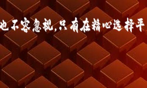 在今天的数字时代，网络赌博（网赌）与数字钱包之间的关系越来越紧密。许多玩家使用数字钱包来进行在线赌博，以便更安全、便捷地管理他们的资金。下面将详细探讨“网赌”与“数字钱包”之间的关系，同时分析数字钱包的优势与潜在风险，希望能够帮助读者更好地理解这两者之间的关联。

什么是数字钱包
数字钱包，顾名思义，是一种电子支付工具，能够存储和管理用户的财务信息。它使用户能够方便地进行网上购物、支付账单，甚至进行个人间的转账。现代数字钱包通常还支持多种货币，包括法定货币和加密货币。这种便利性使得数字钱包在日常生活中日益流行。
想象一下，在一个阳光明媚的周末早晨，你来到当地的咖啡馆，只需通过手机的数字钱包扫描二维码，就能轻松支付一杯刚煮好的浓香咖啡。这样的瞬间，让你感受到科技带来的便利，数字钱包的优势也在此刻显露无遗。

什么是网络赌博
网络赌博，或称为在线赌博，是指通过互联网进行的赌博活动。无论是体育彩票、在线赌场、扑克，还是其他类型的赌博，玩家只需通过电脑或手机就能参与其中。在这个虚拟的赌博世界中，玩家可以选择不同的游戏，投入资金，期待着赢得奖金。
在光线昏暗的房间里，桌上散落着几张牌和几个筹码，屏幕上闪烁着五光十色的下注选项。此时的你，正沉浸在这场赌局中，期待着下一个幸运的时刻。这一切都来自于你所选择的网络赌博平台，而这些平台大多也已与数字钱包实现了无缝对接。

网赌与数字钱包的关系
网络赌博平台通常允许玩家使用多种支付方式，而数字钱包则成为了其中最受欢迎的一种选择。这是因为，数字钱包往往提供更快速的交易、额外的安全保护，以及匿名性。在许多情况下，玩家通过数字钱包存入和提取资金，比使用传统银行账户更加高效。
设想一下，在筹码不断翻飞的赌博桌上，你通过数字钱包迅速将资金转入账户，几乎没有任何延迟。在赢得一场激烈的扑克对决后，你只需轻点击一下，奖金便会立刻进入你的数字钱包，这种体验带来了无与伦比的快感与满足感。

数字钱包的优势
除了便捷性外，数字钱包在安全性和隐私方面也有突出表现。由于采用加密技术和双重认证，数字钱包能有效保护用户的财务信息，使其不易受到黑客攻击。想象一下，走在熙熙攘攘的市场上，你的资金安全得到了保障，无需担心旁人以不正当手段获取你的信息。
此外，数字钱包通常允许用户在全球范围内进行交易，这对于在线赌博玩家而言尤为重要。你可以在任何地方、任何时间参与喜欢的游戏，无需受到地理限制的困扰。

潜在风险
然而，使用数字钱包参与网络赌博仍然存在潜在风险。首先，未受监管的赌博网站可能会利用这些数字交易方式进行欺诈。而且，虽然数字钱包提供了相对的安全性，但一旦个人信息泄露，后果可能是灾难性的——可能导致资金损失甚至财产诈骗。
想象一下，当你在一个声誉不佳的网站上进行投注时，最终却发现自己的账户被冻结，钱财无处可寻，这种失落感与无奈绝对是难以承受的。因此，在选择赌博平台时，需要清楚了解其信誉及合法性，以确保你的数字钱包资金得到妥善保护。

如何安全使用数字钱包进行网络赌博
为了安全地使用数字钱包进行网络赌博，玩家应遵循以下几点建议：
ul
li选择信誉良好的在线赌博平台，查看其是否持有合法的许可证。/li
li启用两步验证和密码保护，以增加账户的安全性。/li
li定期更新密码，避免使用简单或易猜的密码。/li
li保持警觉，不轻信任何投资保证和推荐，警惕网络欺诈。/li
/ul
这种谨慎的态度就像在晨雾中的老桥上行走，你始终保持警觉，确保每一步都稳健而安全。

总结
网络赌博与数字钱包在现代社会中紧密相连，后者为前者的顺畅运营提供了便利。随着数字钱包技术的不断发展，玩家将能以更安全、迅速的方式体验网络赌博的乐趣。然而，潜在的风险和挑战也不容忽视，只有在精心选择平台和确保账号安全的前提下，才能真正享受这场数字时代的乐趣。想象一下，在虚拟世界中，你尽情享受游戏的快感，同时心中也牢牢把控着资金的安全感，这才是每一个玩家所期望的理想状态。

希望本文能够为你提供一个清晰的视角，让你更深入地理解“网赌”与“数字钱包”之间的独特关系，感谢阅读！