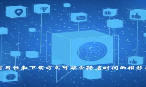 要在华为手机上安装TP Wallet，您可以按照以下步骤进行操作。值得注意的是，关于应用程序的可用性和下载方式可能会随着时间的推移而变化，因此在执行这些步骤之前，请确保您所使用的华为手机系统和TP Wallet的版本是兼容的。

### 华为手机上安装TP Wallet的终极指南