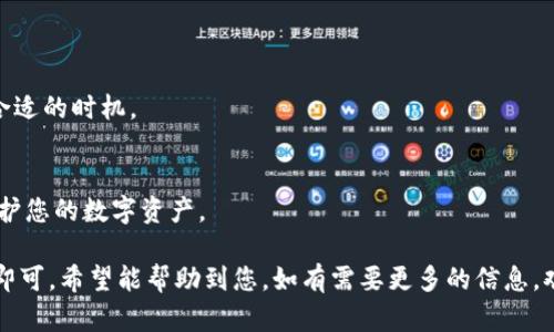 要将 TPWallet 中的 USDT 换成波币（OCEAN），可以通过以下几个步骤进行操作。请确保您对加密货币交易有一定了解，并在安全的环境中进行交易。

### 步骤一：准备工作

1. 下载并设置 TPWallet
首先，确保您已经在手机上下载并安装了 TPWallet 应用。启动应用，创建或导入钱包。务必妥善保管助记词和私钥，以确保您的资金安全。

2. 充值 USDT
如果您还没有 USDT，您可以通过其他平台或者钱包进行充值，在 TPWallet 中找到 USDT 的地址进行转账。检查转账的网络（如 ERC20），确保您在正确的链上进行操作。

### 步骤二：选择兑换方式

3. 选择兑换平台
目前，TPWallet 支持多种去中心化交易平台（DEX）。您可以选择自己熟悉的平台，如 Uniswap 或 PancakeSwap 等。在 TPWallet 的“去中心化交易所”（Dex）选项中，选择合适的平台。

4. 连接钱包
选择目标交易所后，您需要连接您的 TPWallet 钱包。按照平台的指示操作，一般会提示您扫描或输入连接码。

### 步骤三：进行交易

5. 选择交易对
在连接成功后，选择 USDT/BTC 的交易对。在搜索框中输入 