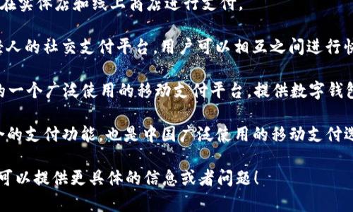 数字钱包并不是指某一特定公司，而是一种可以存储、管理和使用数字货币或支付信息的应用程序或平台。以下是一些著名的数字钱包公司和服务：

1. **PayPal**：作为全球知名的在线支付平台，PayPal 也提供数字钱包功能，允许用户存储资金、进行在线购物和转账。

2. **Apple Wallet**：这是苹果公司推出的数字钱包，用户可以在其中存储信用卡、借记卡、登机牌和其他重要信息。

3. **Google Pay**：谷歌的数字钱包服务，允许用户使用手机进行支付、转账以及存储优惠券和其他重要信息。

4. **Samsung Pay**：三星推出的数字钱包，支持在实体店和线上商店进行支付。

5. **Venmo**：由PayPal拥有的一个主要面对年轻人的社交支付平台，用户可以相互之间进行快速转账。

6. **支付宝 (Alipay)**：中国阿里巴巴集团推出的一个广泛使用的移动支付平台，提供数字钱包服务。

7. **微信支付 (WeChat Pay)**：与微信应用整合的支付功能，也是中国广泛使用的移动支付选项。

如果你有兴趣了解特定的数字钱包公司或其功能，可以提供更具体的信息或者问题！