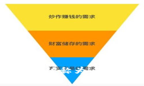 加密货币钱包在英语中通常被称为 