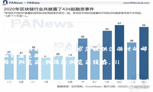 要在电脑上登录TPWallet（TP钱包），您可以按照以下步骤进行操作：

步骤一：访问TPWallet官网
打开您的计算机，启动一个网络浏览器（如Chrome、Firefox、Safari等）。在地址栏中输入TPWallet的官方网站链接，通常是“https://tpwallet.com”或其他官方渠道提供的链接。

步骤二：找到登录入口
在TPWallet的主页上，寻找“登录”或“Sign In”的选项。这个按钮通常位于页面的右上角或显眼的位置。单击这个按钮以进入登录界面。

步骤三：输入您的钱包信息
在登录页面，您需要输入您的钱包地址和密码。如果您是通过助记词或私钥创建的钱包，确保选择相应的登录方式。输入时请仔细核对，以避免输入错误。

步骤四：验证安全信息
根据TPWallet的安全设置，可能会要求您进行二次验证，例如输入手机验证码或使用身份验证器。如果启用了这些安全措施，请按照提示完成验证过程。

步骤五：成功登录
一旦您成功输入所有信息并完成验证，您就会被重定向到您的TPWallet钱包界面。在这里，您可以查看余额、交易记录，进行转账和其他操作。

步骤六：保护您的钱包
登录后，确保您对钱包账户的安全性采取适当措施。例如，定期更改密码，启用双重认证，并确保您的设备安全。

常见问题及解决方案
如果在登录过程中遇到问题，可能是以下原因所致：
ul
  listrong忘记密码：/strong如果您忘记了密码，可以尝试使用找回密码功能，通常会要求您提供注册时的邮箱地址。/li
  listrong网络问题：/strong确保您的网络连接稳定，尝试刷新页面或者更换网络。 /li
  listrong浏览器问题：/strong如果登录不成功，可以尝试更换不同的浏览器，或清除浏览器缓存。/li
/ul

以上就是在电脑上登录TPWallet的详细步骤。希望这些信息能帮助到您，安全顺利地使用TPWallet进行数字资产管理。