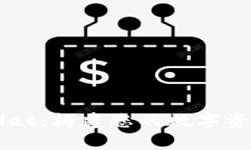 解密TPWallet：构建您的数字资产安心港湾