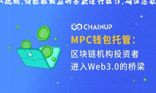 以TPWallet进入资金池的具体步骤如下：

### 1. 创建TPWallet账户

若您尚未拥有TPWallet账户，您首先需要进行注册。下载TPWallet应用程序并按照指示创建您的账户。注册过程通常需要提供邮箱地址、创建密码，并可能需要验证身份。

### 2. 完成实名认证

为了确保账户安全并顺利进入资金池，您需要完成实名认证。通常情况下，这包括上传身份证明文件和进行人脸识别。确保您的身份信息和文件清晰可见并符合要求。

### 3. 充值资金

您需要将资金充值到TPWallet账户中，以便参与资金池。TPWallet支持多种充值方式，包括但不限于加密货币充值和法币充值。从您所持有的数字资产中选择一种进行转账至TPWallet，确保按照正确的地址进行操作。

### 4. 选择资金池

一旦账户中有了资金，您可以浏览TPWallet提供的各类资金池。根据自己的投资目标和风险承受能力，选择适合您的资金池。每个资金池都有不同的风险等级和预期收益率，您可以查看相关信息来做出决策。

### 5. 参与资金池

在选定资金池后，您需要选择投入的金额。输入您愿意投资的金额，并仔细阅读条款和条件。确认无误后，提交您的投资。此时，您将正式参与所选资金池，开始享受潜在的收益。

### 6. 监测投资状态

一旦参与资金池，您可以在TPWallet中查看投资状态。定期监控您的投资收益和资金池表现，保持对市场的敏锐性，以便适时调整投资策略。

### 7. 提取资金

在资金池投资期间，您可能会有提取资金的需求。不同的资金池有不同的锁定期和提取规则。请根据相应的条款进行操作，确保您能够及时提取到资金。

### 小贴士

- **风险意识**：参与资金池有一定风险，投资前请认真做足功课。
- **关注市场**：保持对加密市场的关注，适时调整您的投资策略。
- **安全防范**：务必保护好您的账户信息和私钥，防止资产损失。

以上就是通过TPWallet进入资金池的详细步骤，希望对您有所帮助！