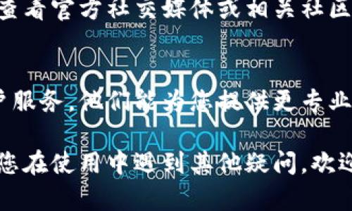 创建 TPWallet 失败可能由多种原因引起。为了更清楚地帮助您，以下是一些可能的原因及相应的解决方案：

1. 检查网络连接
首先，确保您的设备连接到稳定的互联网网络。网络不稳定或信号弱可能导致 TPWallet 创建失败。尝试切换到更稳定的 Wi-Fi 网络，或者重新启动您的路由器，看看情况是否改善。

2. 确认应用版本
确保您下载的是 TPWallet 的最新版本。旧版本可能存在一些未修复的漏洞，导致创建失败。前往应用商店，检查是否有可用的更新，并进行更新。

3. 验证输入信息
在创建钱包时，确保所有必填项的信息都是正确的。例如，密码应符合安全要求，通常需要包含字母、数字及特殊字符，且长度在一定范围内。仔细检查您输入的每一个字母和符号。

4. 系统权限问题
在某些情况下，应用可能需要特定权限才能正常运行。请检查您的设备设置，确保 TPWallet 拥有所需的权限，如存储权限和网络访问权限。如果权限未开启，可能会导致创建失败。

5. 清除缓存和数据
有时候，应用的缓存数据可能导致问题。进入您的手机设置，找到 TPWallet 应用，选择“清除缓存”和“清除数据”。然后重新打开应用并重试创建钱包。

6. 服务器故障
如果以上都无法解决问题，可能是 TPWallet 的服务器出现了故障。您可以查看官方社交媒体或相关社区公告，了解是否有系统维护或故障的通知。

7. 联系客服
如果您尝试了所有方法仍然无法解决问题，建议直接联系 TPWallet 的客户服务。他们能为您提供更专业的帮助，解决您的疑惑。

通过以上步骤，您应该能够找到解决 TPWallet 创建失败问题的方法。如果您在使用中遇到其他疑问，欢迎随时咨询更多的信息或寻求社区的帮助。