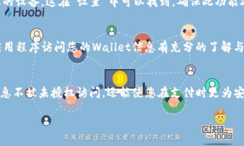要在苹果设备上设置钱包加密，您可以按照以下步骤进行操作：

步骤 1：打开“设置”应用程序
首先，在您的iPhone或iPad上找到并打开“设置”应用程序。图标通常是一个齿轮形状，通常在主屏幕上可以找到。当您打开设置时，您将进入到各种可配置选项的界面。

步骤 2：滚动到“钱包和Apple Pay”选项
在设置菜单中，向下滚动，直到找到“钱包与Apple Pay”选项。这一选项将引导您管理与Apple Wallet相关的所有设置，包括添加信用卡、借记卡和其他财务信息。

步骤 3：进入“钱包”设置
点选“钱包与Apple Pay”后，您将看到与您的Apple Wallet相关的所有选项，以及您在钱包中存储的卡片信息。在这里，您可以查看目前已添加的银行卡、提款卡、票据以及其他支付信息。

步骤 4：启用“双重认证”
为了提高安全性，您可以启用“双重认证”。返回“设置”主菜单，滚动到“用户头像”或“Apple ID”，然后选择“密码与安全性”。在这里，您可以设置并开启双重认证功能，以提高账户的安全性。这是防止未授权访问的重要一步。

步骤 5：设置手机锁定
接下来，确保您的设备上启用了手机锁定功能。这是确保任何访问您Apple Wallet信息的内容都受到保护的重要方式。您可以在“设置”中的“面容ID与密码”或“触控ID与密码”选项中设置或者更改锁定方式。

步骤 6：启用“Finder”功能
为了额外的安全，您可以通过“查找我的iPhone”功能来确保，如果手机丢失，您可以远程锁定您的设备。这在“设置”中可以找到，确保此功能处于开启状态。

步骤 7：了解Apple Wallet的隐私设置
最后，您应该了解您的Apple Wallet的隐私设置。在“设置”中找到“隐私”，确保您对允许哪些应用程序访问您的Wallet信息有充分的了解与控制。此外，您可以定期检查“已付款项”以确保没有异常交易。

总结
通过以上步骤，您可以为Apple Wallet设置更高的安全性。这些措施不仅保护您存储的银行信息不被未授权访问，还能使您在支付时更为安心。记得定期检查您的设备安全设置，并保持软件更新，以确保您始终使用最新、最安全的版本。

如果您需要更多关于如何在苹果设备上保障其它方面的信息，请随时提问！