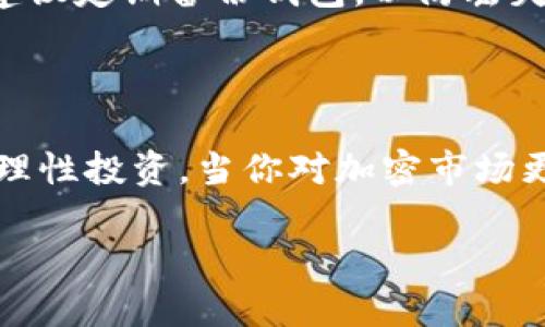 在TPWallet上购买OSK（Open Swap Token）是一项简单的操作，但对于初次使用加密钱包的人来说，可能会有些复杂。以下是一个详细的指南，帮助你顺利完成交易。

步骤一：准备工作

在你开始之前，首先确保你已经准备了以下几样东西：
ul
    li一个TPWallet账户。如果你还没有账户，可以通过下载TPWallet应用并注册来创建一个。/li
    li足够的加密货币，例如ETH或者BSC（币安智能链），用于支付交易费用及购买OSK。/li
    li对OSK的基本了解，包括它的用途、市场流通情况和你想要购买的数量。/li
/ul

步骤二：下载并设置TPWallet

首先，在你的设备上下载TPWallet。根据你的操作系统（iOS或Android），访问相应的应用商店进行下载。安装完成后，打开TPWallet应用并进行注册，确保妥善保管好助记词和密码。

完成注册后，进入钱包的主界面，点击“资产”选项，你可以看到你的余额及当前持有的加密货币。

步骤三：添加OSK代币

在TPWallet中购买OSK之前，你需要添加OSK代币。在钱包界面，选择“添加代币”或“代币管理”，然后搜索“OSK”。如果找到了，点击添加至你的资产列表中。如果没有找到，你可能需要手动输入OSK的合约地址，可以从官方网站或知名的交易平台上获取。

步骤四：充值钱包

为了购买OSK，你需要确保你的TPWallet中有足够的ETH或BSC（取决于OSK在何种链上交易）。你可以通过购买、转账或者使用其他钱包的余额进行充值。

步骤五：使用去中心化交易所进行兑换

在TPWallet中，你可以访问去中心化交易所（DEX）进行代币兑换。选择一个支持OSK的DEX，比如PancakeSwap或Uniswap。在DEX界面上，选择你想要交易的货币对，例如从ETH或BSC转换为OSK。

输入你想要购买的OSK数量，系统会自动计算出你需要支付的ETH或BSC数量。查看交易详情无误后，确认交易并等待网络确认。

步骤六：交易确认

交易完成后，返回你的TPWallet应用，点击“资产”查看OSK是否已经到账。如果没有立即显示，不用担心，通常需要几分钟的时间进行网络确认。如果长时间没有到账，可以检查交易记录，确认交易是否成功。

步骤七：安全存储和管理你的OSK

购买OSK后，确保你妥善管理这部分资产。定期检查你的TPWallet安全设置，确保你的助记词和密码不被泄露。建议定期备份钱包，以防丢失访问权限。

结束语

以上步骤应该能帮助你在TPWallet上顺利购买OSK。加密货币投资存在市场波动的风险，请根据自身经济状况理性投资。当你对加密市场更加熟悉后，可能会发现更多有趣的项目值得探索和投资。记住，安全和谨慎是投资的基石。

希望这个详细的指南能够对你有所帮助，祝你在加密货币的世界中旅途愉快！