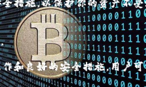 对于TPWallet或其他加密货币钱包，资产归集通常是在钱包的“资产管理”或“资产概览”部分进行查看和管理的。在TPWallet中，用户可以通过以下步骤归集和管理其资产：

1. 登录TPWallet
首先，打开TPWallet应用或网站，输入你的账户信息进行登录。确保你在一个安全的环境中进行操作，以避免任何安全风险。

2. 查看资产概览
成功登录后，找到“资产”或“资产概览”的标签。在这个页面上，你可以看到自己在TPWallet中持有的所有资产，包括不同的加密货币和其当前的市值。

3. 归集资产
如果你在多个不同的地址或平台上持有加密货币，可以通过“收款”或“转入”功能，将这些资产集中到TPWallet中。点击相应的按钮，系统会生成一个钱包地址，你可以将其他钱包中的资产发送到这个地址。

4. 资产管理功能
在资产管理界面，你可以选择对不同的资产进行操作，包括转账、兑换等功能。这可以帮助你在不同的区块链网络之间灵活调动资产。

5. 安全设置
记得在使用TPWallet的过程中，时刻关注钱包的安全设置。启用双重身份验证和其他安全措施，以保护你的资产不受潜在威胁。

6. 定期检查
建议定期检查和管理你的资产，及时根据市场情况做出调整，以保障资产的安全和增值。

总之，TPWallet提供了多种功能来帮助用户管理和归集其加密货币资产。通过简便的操作和良好的安全措施，用户可以高效地管理自己的数字财富。