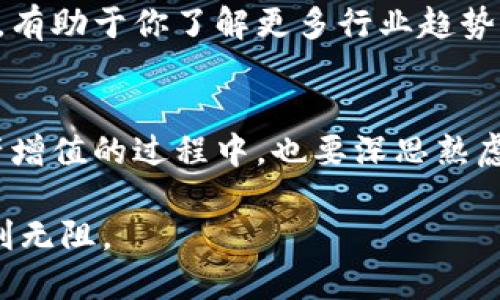 要在TPWallet中购买以太坊生态链上的币，你可以按照以下步骤进行操作。以下是详细介绍。

第一步：下载并安装TPWallet
首先，你需要在你的智能手机上下载TPWallet应用程序。无论你是使用Android还是iOS设备，都可以在各自的应用商店里找到并免费下载TPWallet。安装完成后，打开应用程序，进行必要的用户注册或界面设置。

第二步：创建或导入钱包
在TPWallet中，你可以选择创建一个新钱包或导入已有的钱包。如果你选择创建新钱包，系统会引导你设置一个强密码，并生成助记词（通常由12个单词组成）。记得将助记词妥善保管，确保没有人能够访问你的钱包。如果你已有钱包，使用助记词导入即可。

第三步：了解以太坊生态链币种
在开始购买之前，了解以太坊生态系统里常见的币种十分重要。以太坊生态链上有许多知名的代币，例如USDT（泰达币）、LINK（Chainlink）、UNI（Uniswap），还有大量的去中心化金融（DeFi）项目代币。了解这些项目的背景和潜力，能帮助你做出更明智的投资决定。

第四步：充值你的TPWallet
在购买任何代币之前，你需要先为你的TPWallet充值。你可以通过多种方式为钱包充值，例如通过银行卡、信用卡、或者从其他加密货币交易所以太坊转账。点击应用内的“充值”按钮，选择你希望的充值方式，按提示完成操作。例如，如果你选择从交易所转账以太坊，确保输入正确的钱包地址，以避免资金丢失。

第五步：选择要购买的币种
资金到账后，你可以在TPWallet的市场页面浏览各种代币。TPWallet通常会显示当前的市场行情，包括币种价格、涨跌幅等信息。点击你感兴趣的币种，查看其详细信息和历史表现。这一过程不仅让你了解币种的具体情况，还能帮助你判断是否值得购买。

第六步：下单购买币种
一旦确定了购买的币种和数量，点击“购买”按钮。在购买页面，你需要输入购买金额，并确认交易细节。TPWallet会显示交易费用，确保你知道每一笔费用的明细。确认无误后，点击“确认购买”。系统会要求你输入交易密码以完成交易，这一过程大约需要几秒钟到几分钟的时间，具体取决于网络的繁忙程度。

第七步：查看交易记录与资产管理
交易完成后，你可以在TPWallet内的“资产”页面查看你的新代币。TPWallet提供详细的交易记录，便于你随时了解资产的变化。还可以在这个页面里管理你的其他数字资产，例如将某些代币转账至其他地址，或者参与流动性挖矿等操作。

第八步：保持安全与谨慎
投资加密货币市场风险较大，保持信息安全十分重要。为你的TPWallet设置强密码，建议使用多重身份验证，提高你的账户安全性。此外，不轻信任何来源的投资建议，做好市场调研，清晰地了解每一笔投资的风险。

第九步：参与社区与学习
加密货币不仅是技术的产物，更是全球各地投资者、开发者和爱好者的共同参与。参与TPWallet的一些官方社区，例如论坛或社交媒体群组，有助于你了解更多行业趋势、技术动态和投资机会。不断学习与交流，将为你的投资之路增添动力。

总结
通过以上步骤，你就能在TPWallet内顺利购买以太坊生态链上的各类币种。投资是一场马拉松，它需要耐心、智慧与适时的决策。在追求资产增值的过程中，也要深思熟虑，始终保持理性。希望你在加密货币的世界中一路顺风，收获丰硕的果实。

在这个数字货币飞速发展的时代，正确理解每一步的操作至关重要。希望这篇指南能为你指引一条清晰的路径，让你在TPWallet中购币顺利无阻。