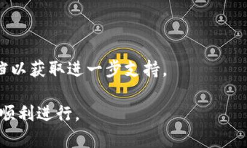 转账给 TP Wallet 的币是可以查看的，下面是一些步骤来帮助你确认转账记录：

步骤1：打开 TP Wallet 应用
首先，你需要在你的手机上打开 TP Wallet 应用。这款应用提供方便快捷的方式来管理你的加密货币，包括查看和发送币种。

步骤2：登录账户
如果你还没有登录，输入你的账户信息进行登录。确保你的账户信息是正确的，并且你使用的是最新版本的 TP Wallet。

步骤3：查看资产页面
登录后，你会看到钱包首页。在这里，你可以看到你的数字资产总览，包括各类代币和余额。在资产页面上，找到你所转账的币种。

步骤4：查看交易记录
点击你想要查看的币种，进入该币种的详细页面。在这里，你可以找到“交易记录”或“历史记录”选项。点击它，你将看到所有与该币种相关的交易记录，包括收到的和发送的交易。

步骤5：确认转账状态
在交易记录中，查找你刚刚转账的交易。这里会显示交易的时间、数量以及状态（如已确认、待确认等）。如果交易状态是“已确认”，那么你的币已经成功转账到你的 TP Wallet。

步骤6：使用区块链浏览器（可选）
如果你有交易哈希（Transaction Hash），你还可以使用区块链浏览器来进一步确认你的转账状态。把交易哈希粘贴到浏览器的搜索框中，你将能够看到这笔交易的详细信息，包括确认数量和相关区块的信息。

注意事项
在查看转账时，如果发现转账未及时到账，可以检查以下几项：
ul
  li确认你转账的地址是正确的。/li
  li检查网络状态，看看是否有延误。/li
  li查看是否有未确认的交易。/li
/ul
如果在进行这些检查后仍未收到币，请联系 TP Wallet 的客服或者查阅他们的帮助文档以获取进一步支持。

通过以上步骤，你就可以很容易地查看转给 TP Wallet 的币的状态，确保每一笔交易都顺利进行。