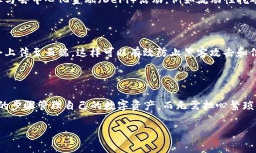 TPWallet 是一个多链钱包，通常设计得比较轻便，用户在使用时并不一定需要登录。这是因为 TPWallet 旨在为用户提供一个更为便捷的去中心化管理数字资产的方式。以下是一些关于 TPWallet 的基本信息：

TPWallet 的核心特性

TPWallet 支持多个区块链网络，例如 Ethereum、Binance Smart Chain、TRON 等，允许用户在一个钱包中管理不同类型的数字资产。用户无需注册或登录即可直接使用钱包，增强了隐私保护和便利性。

如何使用 TPWallet

要使用 TPWallet，用户只需下载应用或访问网站，然后创建一个新钱包。系统会生成一个助记词，用户需要妥善保管此助记词，以便于将来恢复钱包。

资产管理与交易

在 TPWallet 中，用户可以随时管理自己的数字资产，包括发送和接收各种加密货币。用户还可以参与去中心化金融（DeFi）活动，例如流动性挖矿和质押，增加其资产的收益。

安全性考虑

尽管 TPWallet 不需要登录，但安全性依然是其设计的重点。用户的私钥和助记词存储在本地，不会上传至云端，这样可以有效防止黑客攻击和信息泄露的风险。

总结

总体而言，TPWallet 的设计理念在于简化用户体验，同时提供必要的安全保障。用户可以通过简单的步骤管理自己的数字资产，而无需担心繁琐的登录过程。然而，尽管操作方便，用户仍需保持警惕，确保其助记词的安全存储，以保护自己的财富。

如果你对 TPWallet 的其他功能或使用场景有兴趣，欢迎提问！