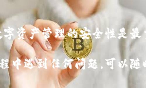 要在华为手机上安装TPWallet，您可以按照以下步骤进行操作。TPWallet 是一种加密货币钱包应用，用户能够方便地管理和交易各种数字资产。接下来就来深入了解安装流程和注意事项。

步骤一：检查手机设置
在开始安装之前，请确保您的华为手机能够下载和安装应用。通常，华为手机会有安全设置以防止未知源的应用安装。请确保您已经在手机的设置中允许安装第三方应用。

步骤二：下载TPWallet
1. 打开浏览器，前往TPWallet的官方网站或可信的下载链接。建议您访问官方网站，以确保下载的是最新版本。
2. 在网站中找到下载链接，点击并开始下载。文件通常会以.apk格式存储到您的手机上。

步骤三：安装应用
1. 下载完成后，去“文件管理”中找到刚刚下载的TPWallet.apk文件。
2. 如果您之前没有允许安装来自未知来源的应用，系统会提示您进行设置。请前往手机设置，找到安全性或应用管理中的“安装未知应用”，并允许浏览器或文件管理器的安装权限。
3. 然后回到文件位置，点击TPWallet.apk文件，根据提示进行安装。当系统提示您安装完成后，您可以选择打开应用。

步骤四：创建或导入钱包
1. 打开TPWallet后，您将看到创建新钱包和导入钱包的选项。如果您是新用户，则选择“创建钱包”。
2. 按照指示设置钱包名称，密码等信息。确保您记住这些信息，因为丢失可能导致您无法访问您的数字资产。
3. 如果您已有其他钱包，可以选择“导入钱包”，输入密钥或助记词来恢复您的钱包。

步骤五：系统设置和使用
1. 安装完成后，请先检查应用的设置，包括网络连接、通知权限等，确保您拥有良好的使用体验。
2. 你可以通过TPWallet进行资产的充值、转入和转出交易。根据你的需求添加不同种类的数字资产，进行投资或交易。

注意事项
在使用TPWallet时，请留意以下几点：
ul
    li确保下载的TPWallet版本是最新的，以便获得最佳性能和安全性。/li
    li安全性是首要考虑，尽量使用复杂密码，并定期备份钱包数据。/li
    li警惕钓鱼网站和应用，确保是从官方渠道下载应用程序。/li
    li可设置二次验证以加强安全性，保护您的数字资产。/li
/ul

总结
通过以上步骤，您可以轻松地在华为手机上安装并开始使用TPWallet。请记住，数字资产管理的安全性是最重要的，行稳致远才是良策。

希望这篇指南能对您有所帮助，让您顺利安装并使用TPWallet！如果您在操作过程中遇到任何问题，可以随时搜索相关的支持文档或社区寻求帮助。
