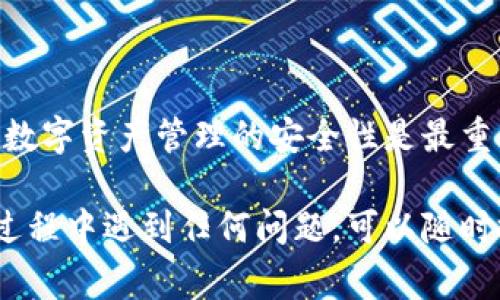 要在华为手机上安装TPWallet，您可以按照以下步骤进行操作。TPWallet 是一种加密货币钱包应用，用户能够方便地管理和交易各种数字资产。接下来就来深入了解安装流程和注意事项。

步骤一：检查手机设置
在开始安装之前，请确保您的华为手机能够下载和安装应用。通常，华为手机会有安全设置以防止未知源的应用安装。请确保您已经在手机的设置中允许安装第三方应用。

步骤二：下载TPWallet
1. 打开浏览器，前往TPWallet的官方网站或可信的下载链接。建议您访问官方网站，以确保下载的是最新版本。
2. 在网站中找到下载链接，点击并开始下载。文件通常会以.apk格式存储到您的手机上。

步骤三：安装应用
1. 下载完成后，去“文件管理”中找到刚刚下载的TPWallet.apk文件。
2. 如果您之前没有允许安装来自未知来源的应用，系统会提示您进行设置。请前往手机设置，找到安全性或应用管理中的“安装未知应用”，并允许浏览器或文件管理器的安装权限。
3. 然后回到文件位置，点击TPWallet.apk文件，根据提示进行安装。当系统提示您安装完成后，您可以选择打开应用。

步骤四：创建或导入钱包
1. 打开TPWallet后，您将看到创建新钱包和导入钱包的选项。如果您是新用户，则选择“创建钱包”。
2. 按照指示设置钱包名称，密码等信息。确保您记住这些信息，因为丢失可能导致您无法访问您的数字资产。
3. 如果您已有其他钱包，可以选择“导入钱包”，输入密钥或助记词来恢复您的钱包。

步骤五：系统设置和使用
1. 安装完成后，请先检查应用的设置，包括网络连接、通知权限等，确保您拥有良好的使用体验。
2. 你可以通过TPWallet进行资产的充值、转入和转出交易。根据你的需求添加不同种类的数字资产，进行投资或交易。

注意事项
在使用TPWallet时，请留意以下几点：
ul
    li确保下载的TPWallet版本是最新的，以便获得最佳性能和安全性。/li
    li安全性是首要考虑，尽量使用复杂密码，并定期备份钱包数据。/li
    li警惕钓鱼网站和应用，确保是从官方渠道下载应用程序。/li
    li可设置二次验证以加强安全性，保护您的数字资产。/li
/ul

总结
通过以上步骤，您可以轻松地在华为手机上安装并开始使用TPWallet。请记住，数字资产管理的安全性是最重要的，行稳致远才是良策。

希望这篇指南能对您有所帮助，让您顺利安装并使用TPWallet！如果您在操作过程中遇到任何问题，可以随时搜索相关的支持文档或社区寻求帮助。