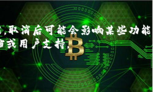 要取消 TPWallet 中的观察者（Observer），您可以按照以下步骤进行操作。请注意，具体步骤可能会因为不同版本或界面的差异而略有不同，但一般流程如下：

### 步骤一：打开 TPWallet 应用

首先，您需要在设备上打开 TPWallet 应用程序。如果您还没有安装，请先从相应的应用商店下载并安装该应用。

### 步骤二：登录账户

登录到您的 TPWallet 账户。在主界面上，您可以看到钱包的各种选项和功能。

### 步骤三：进入观察者设置

进入钱包的设置部分，寻找与“观察者”或“网络设置”相关的选项。通常，这部分可以在“设置”或“高级设置”菜单中找到。

### 步骤四：查看已添加的观察者

您应该能够看到已添加的观察者列表。在该列表中找到您想要取消的观察者。

### 步骤五：取消观察者

选择您要取消的观察者，通常会有一个“取消”或“删除”按钮。点击此按钮以确认取消该观察者的操作。

### 步骤六：保存设置

完成取消后，请确保保存您的设置，以便更改生效。

### 步骤七：重新启动应用

为了确保设置更改已生效，建议您关闭 TPWallet 应用，然后重新启动它。

### 其他注意事项

- 确保您理解观察者的作用。观察者用于监控和提高钱包的性能，取消后可能会影响某些功能。
- 如果在操作过程中遇到困难，可以查看 TPWallet 的官方文档或用户支持。

希望以上步骤能帮助您顺利取消 TPWallet 中的观察者。