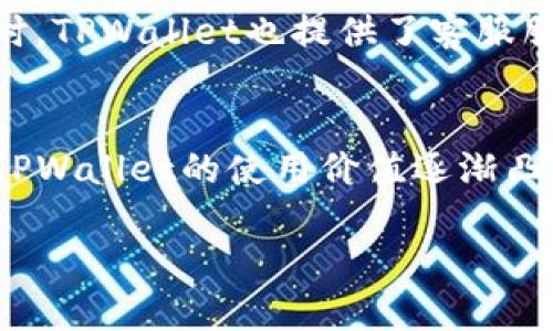 在国内使用TPWallet（多链数字钱包）可以借助其便捷的功能进行数字货币的管理和交易。以下是一个详细的指南，帮助用户了解如何使用TPWallet。

1. 什么是TPWallet
TPWallet是一款支持多种区块链的数字钱包，它允许用户安全地存储、管理和交易各种数字资产。作为一款去中心化的钱包，TPWallet为用户提供了全面的资产管理解决方案，确保用户对自己资产的完全控制。

2. 下载并安装TPWallet
使用TPWallet的第一步是下载并安装应用程序。用户可以在TPWallet的官网或各大应用商店中找到与自己设备匹配的版本。安装过程简单，表达清晰，只需按照提示步骤点击几下，即可完成下载和安装。

3. 创建或导入钱包
一旦成功安装TPWallet，用户需要创建一个新钱包或导入现有的钱包。如果是创建新钱包，用户将被要求设置一个强密码，并且会获取到助记词。这个助记词是钱包的关键，务必要妥善保管，避免遗失。
如果用户已有其他钱包，可以选择通过助记词或私钥导入现有的钱包。在导入时，确保私钥或助记词是来自可信赖的来源。

4. 了解界面功能
TPWallet的界面简洁直观，包括首页、资产管理、交易、设置等多个栏目。用户可以方便地在各个模块之间切换，查看钱包中的资产信息以及进行相关操作。

5. 添加和管理数字资产
在TPWallet中，用户可以轻松添加各种数字资产，包括主流的比特币、以太坊、Ripple等。通过点击“添加资产”按钮，用户可以选择希望添加的数字货币。在资产管理页面，用户可以查看各类资产的实时价格、持有数量等信息，便于及时调整投资策略。

6. 进行交易
TPWallet为用户提供便捷的交易功能，用户可以快速发送和接收数字货币。发送资金时，用户只需输入对方的钱包地址、金额，并确认交易即可。对于初次使用者，建议先通过小额转账进行测试，确保操作无误。
同时，TPWallet还支持一键兑换功能，用户可以直接在钱包内兑换不同的数字资产，简化了交易流程，节省了用户的时间。

7. 安全设置
安全性是TPWallet的一大亮点，用户应当关注钱包的安全设置。建议启用双重认证，以及定期更改密码。此外，用户应当避免在公共Wi-Fi网络下进行敏感操作，保护自己的资产安全。

8. 关注市场动态与资讯
TPWallet还提供实时行情和市场资讯，让用户随时了解数字货币市场的动态。这对于用户制定交易策略、调整投资组合至关重要。用户可以通过应用内的资讯模块获取最新消息，也可通过各大媒体了解市场走势。

9. 社区与支持
如果在使用TPWallet的过程中遇到问题，用户可以访问官方论坛或社区，与其他用户交流经验，寻求支持。同时，TPWallet也提供了客服服务，解答用户的疑问。

10. 总结
总而言之，TPWallet为国内用户提供了一个高效、安全的数字资产管理平台。随着数字资产市场的不断发展，TPWallet的使用价值逐渐凸显。无论是持有者还是投资者，了解并善用TPWallet，将能够更好地把握数字货币的未来。

希望这个指南能为您使用TPWallet提供帮助，让您的数字资产管理更加顺畅！