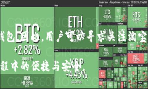 淘宝目前不支持直接使用数字钱包进行支付。用户可以通过绑定银行卡、信用卡或者使用支付宝进行支付。支付宝是淘宝的母公司蚂蚁金服的产品，因此使用支付宝可以享受更为便捷的购物体验。

### 相关支付方式

淘宝的平台支付主要依赖于以下几种方式：

1. **支付宝余额**：用户可以将资金转入支付宝余额，然后直接用余额进行购物支付。
   
2. **银行账户**：用户可以通过银行卡进行快捷支付，如借记卡或信用卡，方便快速结算。

3. **信用支付**：用户还可以使用支付宝的信用卡支付功能，享受更大的消费额度。

### 数字钱包的使用

尽管淘宝不能直接使用数字钱包，但用户可以通过其他方式将数字钱包中的资金转移到支付宝账户中。例如:

- **提现到银行卡**：许多数字钱包支持将资金提现到银行卡，随后用户可以将银行卡绑定到支付宝上。
  
- **扫码支付**：一些支持二维码支付的数字钱包也可以在购物时与支付宝结合使用，但这并不算是淘宝的直接支付方式。

### 未来的发展

随着数字支付的不断发展，未来淘宝可能会考虑支持更多的支付方式，包括数字钱包。因此，用户可以寻求关注淘宝的官方更新，保持对新支付方式的敏感度。

总结来说，目前在淘宝购物，最推荐的支付方式仍是通过支付宝进行，确保购物过程中的便捷与安全。