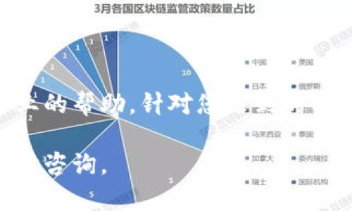 如果您在下载TPWallet时遇到问题，可能有几个原因导致该情况发生。以下是一些可能的原因和解决方案，供您参考。

### 1. 网络连接问题
检查您的网络连接
首先，确保您的设备连接至稳定的互联网。可以尝试通过浏览网站或使用其他应用程序检查网络连接是否正常。如果您的网络信号较弱或不稳定，可能会导致下载失败。

### 2. 应用商店问题
检查应用商店的状态
如果您在通过应用商店（如Google Play Store或Apple App Store）下载TPWallet，可能会遇到商店自身的问题。您可以尝试重启应用商店，或查看是否有更新待安装。如果问题仍然存在，可以考虑等待一段时间，稍后再尝试下载。

### 3. 设备兼容性
确认设备兼容性
TPWallet可能对设备的操作系统版本有一定的要求。检查您的手机或平板电脑的操作系统是否符合TPWallet的要求。如果您的设备较旧，可能需要升级操作系统或更换设备。

### 4. 存储空间不足
检查设备存储空间
有时，下载问题的原因是设备存储空间不足。您可以进入设备的设置，查看可用存储空间。如果空间不足，可以考虑删除不必要的应用程序或文件，以释放存储空间。

### 5. 应用权限设置
检查应用权限
某些下载可能会由于设备的权限设置问题而失败。确保您的设备已允许来自第三方的应用下载。如果您是在第三方网站下载TPWallet，确保您的设备允许安装未知来源的应用。

### 6. 临时文件或缓存问题
清理设备的临时文件或缓存
长时间使用设备后，缓存文件可能会干扰下载过程。可以进入设备的设置，找到存储管理，然后清理缓存和临时文件。清理后再次尝试下载TPWallet。

### 7. 反病毒软件干扰
检查反病毒软件设置
如果您的设备上安装了反病毒软件，这些软件有时会阻止应用下载作为安全措施。您可以暂时禁用反病毒软件，再试一次下载TPWallet。但请确保在下载完成后重新启用防护。

### 8. 官方渠道
确保从官方渠道下载
为了确保安全和软件的完整性，建议用户从TPWallet的官方网站或认可的应用商店下载。如果您在非官方渠道下载，可能会碰到无效链接或受损文件，导致下载失败。

### 9. 客户支持
联系客户支持
如果以上方法均无法解决问题，您可以考虑联系TPWallet的客户支持团队。他们将能够为您提供更专业的帮助，针对您遇到的具体问题提供解决方案。

希望以上信息能够帮助您解决TPWallet无法下载的问题！如果您还有其他问题或需要更多信息，请随时咨询。