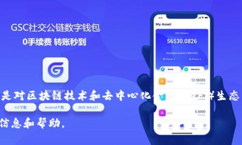 在TPWallet中将以太坊链上的代币转出通常涉及几个步骤。以下是详细指南，帮助您安全地完成转账过程。

准备工作
在开始之前，请确保您已经安装并设置好TPWallet，并且您的钱包中有足够的以太坊（ETH）来支付交易手续费。同时，您也需要确保您知道接收方的地址，这个地址是您希望将代币转账到的目标地址。

打开TPWallet
首先，打开TPWallet应用程序并登录您的账户。确保您的钱包已解锁，您能够查看到您的资产情况。在主界面上，您能看到您的账户余额和所持有的各种代币。

找到需要转出的代币
在主界面上，您可以找到“资产”或“代币”选项。点击进入后，您将看到在以太坊链上持有的所有代币列表。找出您要转出的代币，点击该代币以进入其详细信息页面。

发起转账
在代币详细信息页面中，通常会有一个“转账”或“发送”按钮。点击该按钮以开始转账流程。接下来，您需要输入以下信息：

ul
    listrong接收地址：/strong输入您要发送代币的目标地址，确保地址无误。/li
    listrong转账金额：/strong填写您希望转出的代币数量，可以根据您的需求输入具体的数量。/li
    listrong选择手续费：/strong有些钱包允许您选择交易手续费的级别，手续费越高，转账确认速度越快。根据您的需要选择合适的手续费。/li
/ul

确认转账信息
在输入完上述信息后，TPWallet通常会为您提供一个确认页面。在这个页面上，您需要仔细检查接收地址、转账金额和交易费用等信息，确保一切无误。确保所有信息准确无误后，点击“确认”或“发送”。

输入钱包密码
为了保护您的资产安全，TPWallet会要求您输入钱包的密码或确认信息。这是为了防止任何未经授权的转账操作。输入正确的密码后，继续确认。

等待交易确认
一旦您确认转账操作，系统将开始处理您的交易。您会看到交易的进度条或状态。在这个过程中，您可以查看交易的状态，通常情况下，交易需要一些时间进行确认，具体时间取决于以太坊网络的拥堵情况。

查看交易记录
在发送完代币后，建议您查看交易记录，以确认您的转账是否成功。在TPWallet的“交易记录”或“历史”部分，您可以查看所有的交易信息，包括成功的转账、待处理的交易以及失败的交易等。

安全提示
在进行转账时，请务必注意安全事项：
ul
    li确保您是在正规的TPWallet官方网站或应用上进行转账，避免钓鱼网站。/li
    li确认接收地址无误后再进行转账，一旦转账完成，资金将无法追回。/li
    li保管好您的私钥和助记词，这些关键信息是资产安全的保障。/li
/ul

总结
通过以上步骤，您应该能够成功将以太坊链上的代币转出到指定地址。此过程不仅仅是一次简单的资金转移，更是对区块链技术和去中心化金融（DeFi）生态系统的参与和体验。希望您在使用TPWallet的过程中获得顺畅愉快的体验，并能探索到更多数字资产的可能性。

如果您在转账过程中遇到任何问题，TPWallet通常会提供客服支持和帮助文档，您可以通过这些途径获得更多信息和帮助。