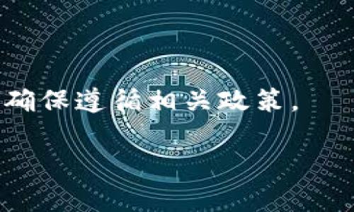 数字钱包的关闭通常取决于您使用的具体应用或平台。以下是一些常见数字钱包的关闭步骤，但具体操作可能因版本或地区而有所不同。如果您使用的是某个特定的数字钱包，请提供名称，以便提供更详细的指导。

### 常见数字钱包关闭步骤

1. 访问设置
打开您的数字钱包应用，通常在首页或侧边菜单中可以找到“设置”选项。这个部分通常包括账户信息、安全性和其他相关的功能。

2. 找到账户或安全选项
在设置菜单中，查找“账户”或“安全”选项。在这里，您可能会找到与账户管理相关的功能，比如“关闭账户”或“注销”选项。

3. 阅读提示信息
选择关闭或注销账户后，应用可能会显示一些警告信息，比如关闭账户的后果（如资金无法恢复等）。建议您仔细阅读这些信息，确认您已经了解关闭账户的所有影响。

4. 确认身份
某些数字钱包会要求您进行身份验证，以确保您是账户的真正拥有者。可能需要输入密码或其他安全信息。

5. 完成关闭操作
按照应用提供的指示完成关闭操作。完成后，通常会收到关闭成功的确认信息。

### 注意事项
- **确认资金提现**：在关闭账户之前，确保您已将账户中的剩余余额提取或转移。
- **了解恢复选项**：某些钱包在账户关闭后可能无法恢复，因此需要慎重考虑。
- **检查法规**：根据地区或国家的不同，数字钱包的管理和关闭流程可能受法律法规影响，请确保遵循相关政策。

如果您能提供更具体的数字钱包名称，我可以为您提供更精准的关闭指南。