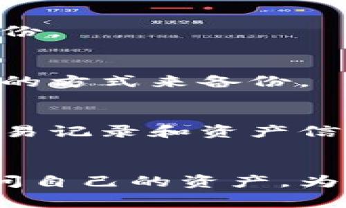 卸载 TPWallet 后，你仍然可以登录，但需要注意一些事项。以下是详细说明：

卸载后如何恢复使用TPWallet
当你卸载 TPWallet 应用时，应用程序本身将从你的设备中删除，但你的钱包数据和加密资产仍然保存在区块链上。因此，你的登录信息并没有消失，你可以通过重新安装 TPWallet 来重新访问你的钱包。

重新安装TPWallet的步骤
1. 前往应用商店（App Store 或 Google Play）搜索 TPWallet。
2. 下载并安装应用。
3. 打开应用后，你可以选择“恢复钱包”或“创建新钱包”。
4. 如果选择“恢复钱包”，你需要输入你的助记词、私钥或恢复短语，这些是你在创建钱包时所生成并保留的信息。

确保安全性
在操作过程中，务必确保你的设备安全，因为助记词和私钥是保护你资产的关键。一旦别人获得这些信息，他们可能会窃取你的资产。

常见问题
strong我能否在没有助记词的情况下恢复我的钱包？/strong
如果没有助记词或私钥，你将无法恢复访问你的钱包及其中的资产，因此在卸载前务必进行备份。

strong是否有其他备份方式？/strong
除了助记词，你可以考虑将私钥导出并安全存储，例如在加密货币硬件钱包中或使用其他安全的方式来备份。

strong重新安装后我的交易记录会丢失吗？/strong
你的交易记录是与区块链相关的，一旦你通过助记词成功恢复钱包，你将能够查看到所有的交易记录和资产信息。

总结
卸载 TPWallet 后，虽然需要重新安装，但只要你保留了助记词或私钥，就能够顺利登录并访问自己的资产。为了保障资产安全，请务必妥善保存相关信息，并定期检查设备的安全设置。